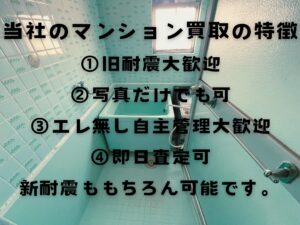 名古屋市のマンションを買取します。